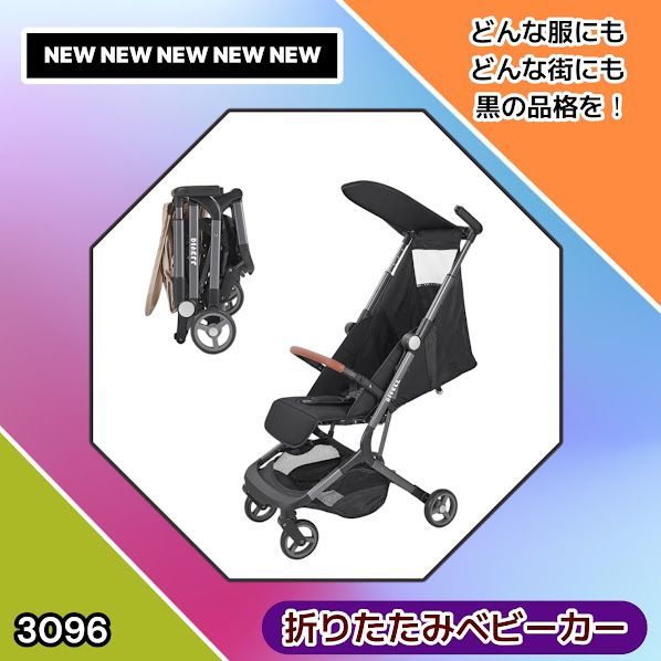 #3096 ベビーカー ブラック 軽量 コンパクト リクライニング ワンタッチ 折りたたみ 収納 機内持ち込み可能 乳幼児 赤ちゃん用品 ベビー用品 ベビーバギー ※一部地域離島別途配送料有 10,508円