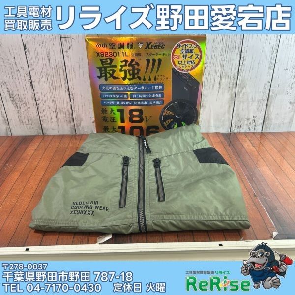 スターターキット 【XS23011 中古空調服 】TM 【18V 服グレー 汚れ