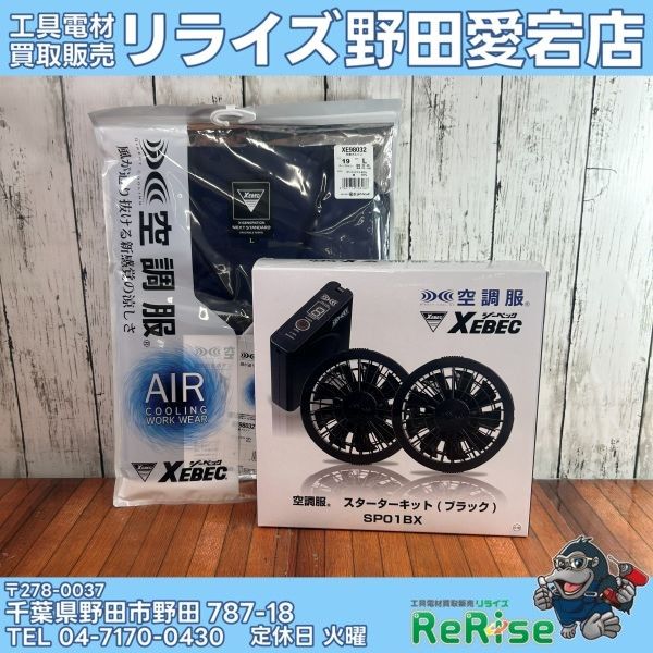 【未使用】【開封品】ジーベック 空調服・ファンバッテリーセット XE98032-19-L/SP01BX 【野田愛宕店】