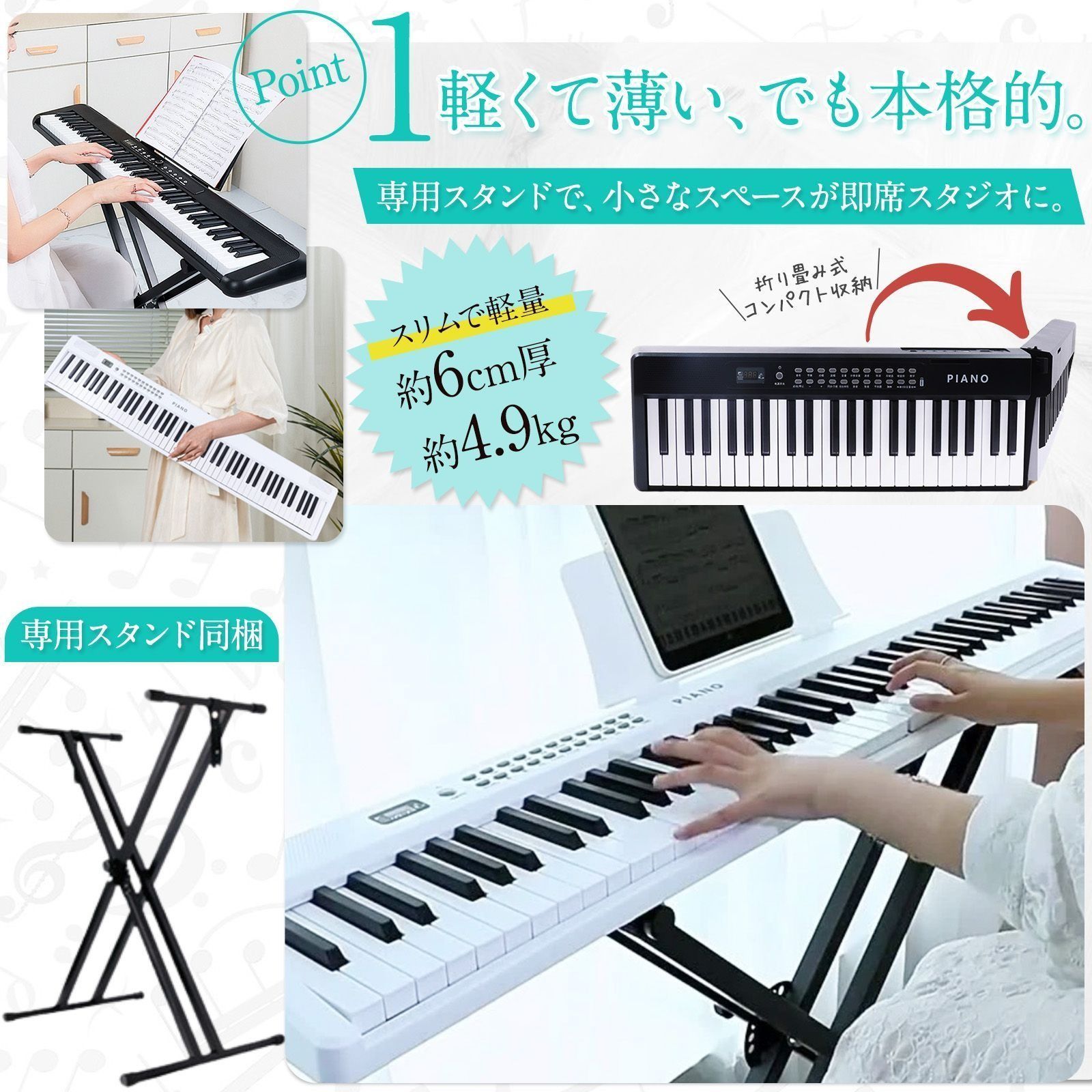 折り畳み式 電⼦ピアノ 88鍵盤 スタンドセット コンパクト軽量 (4.9kg