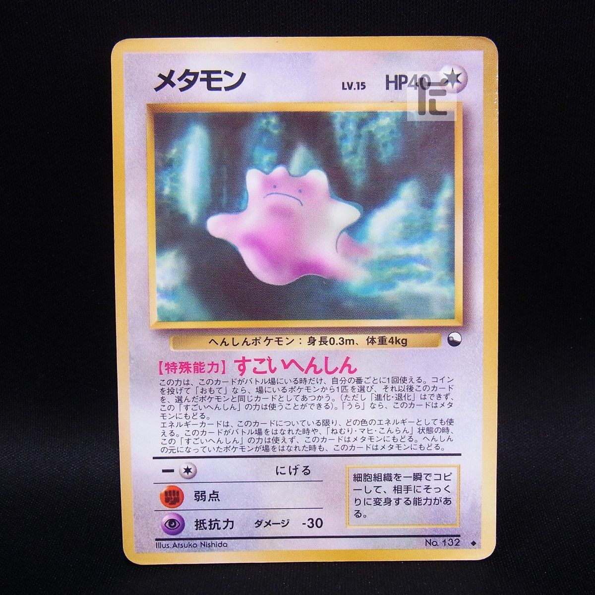 ポケモンカード 旧裏 メタモン LV.15 ポケモンカード 旧裏 メタモン LV.15 メタモン LV.15 ◇ [旧裏面] No
