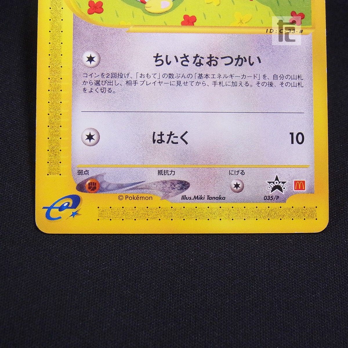 PROMO トゲピー 035/P カードe / TA25282 - メルカリ PROMO トゲピー 035/P カードe / TA25282 - メルカリ
