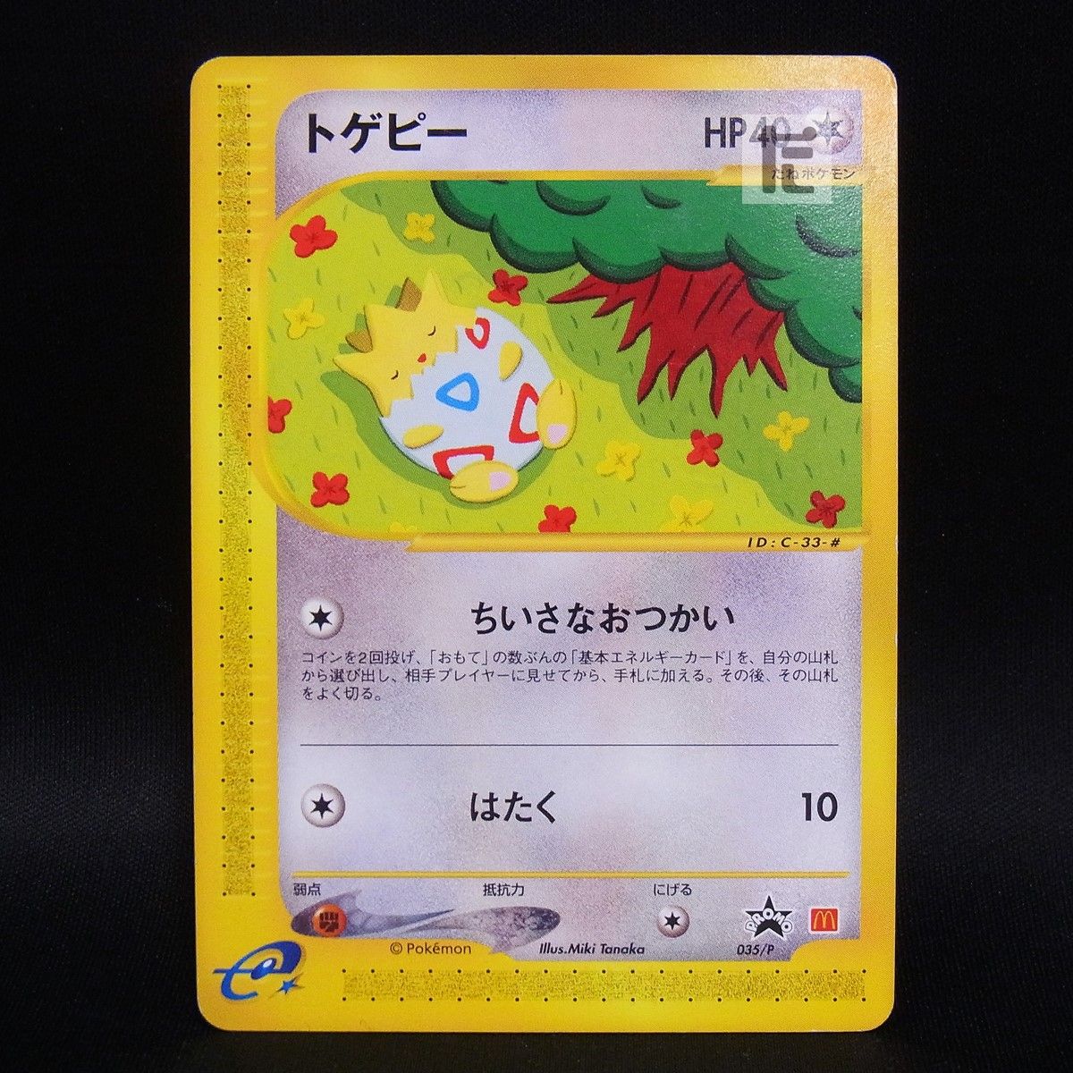 PROMO トゲピー 035/P カードe / TA25282 - メルカリ