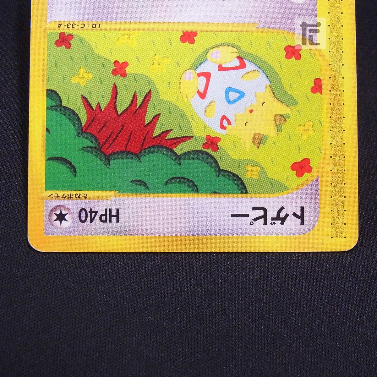 PROMO トゲピー 035/P カードe / TA25282 - メルカリ