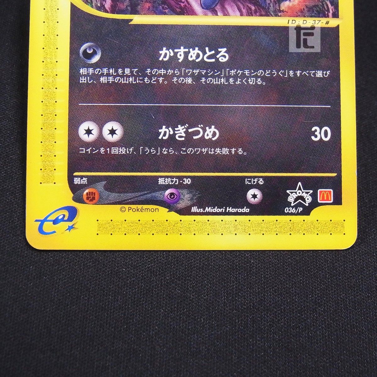 PROMO ニューラ 036/P カードe / TA25284 - メルカリ