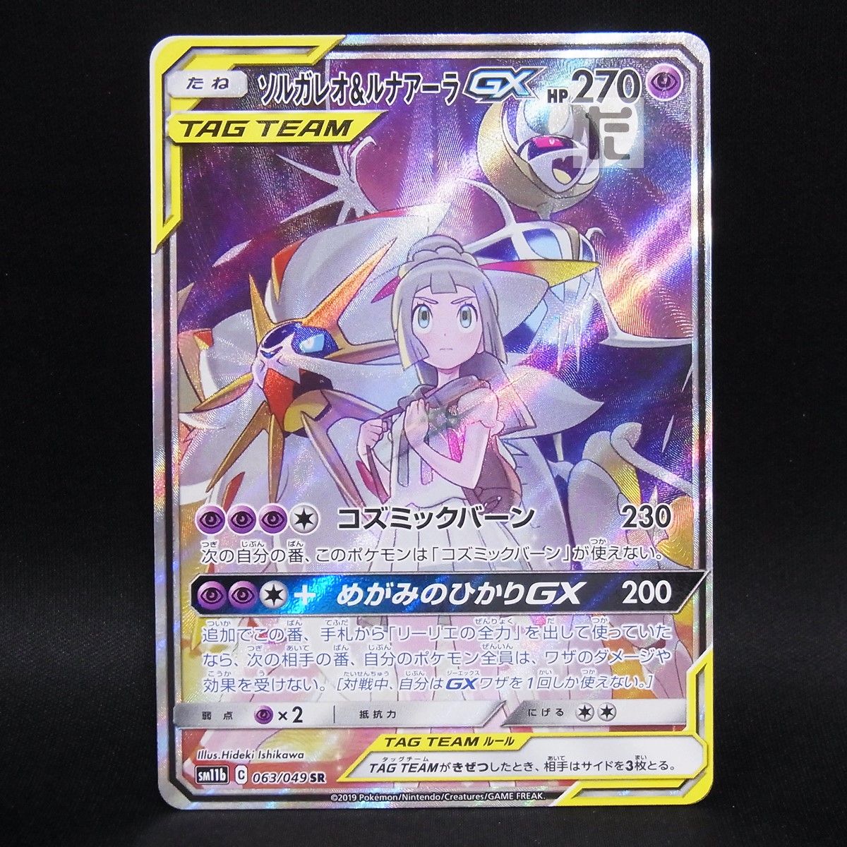 SR SA ソルガレオ＆ルナアーラGX / TA25294 - Mercari