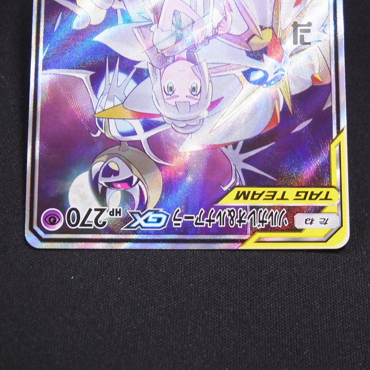 SR SA ソルガレオ＆ルナアーラGX / TA25294 - Mercari