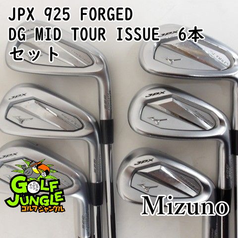 中古】アイアンセット ミズノ JPX 925 FORGED DG MID TOUR ISSUE 6本