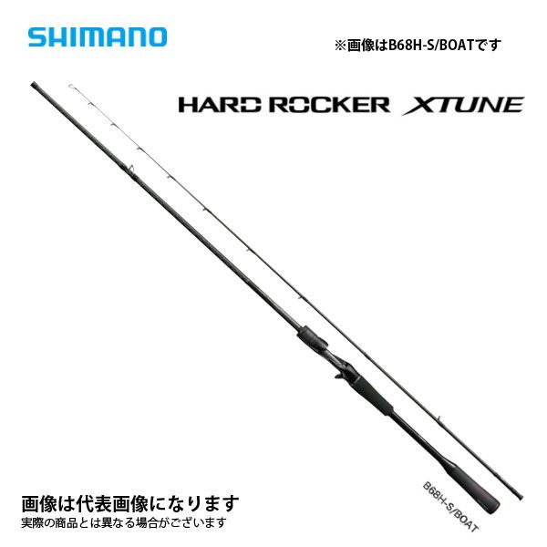 シマノ ハードロッカー エクスチューン B68H-S/BOAT (トルザイト) 2021モデル 大型便A