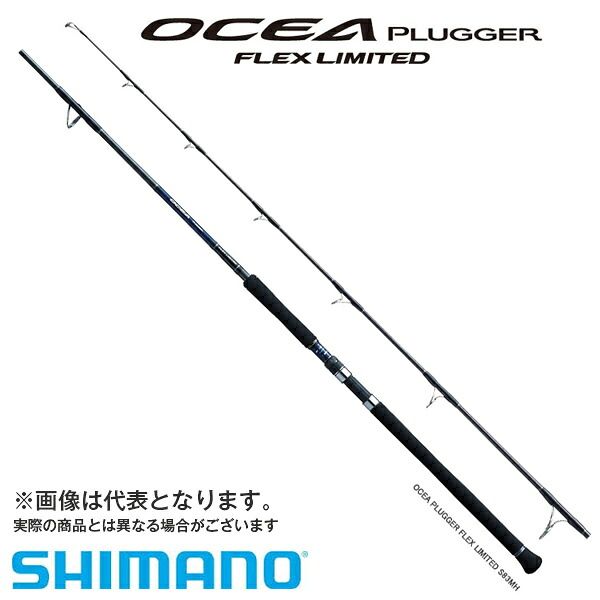 【シマノ】オシアプラッガーフレックスリミテッド S83MH 釣り フィッシング 大型便C 32,604円