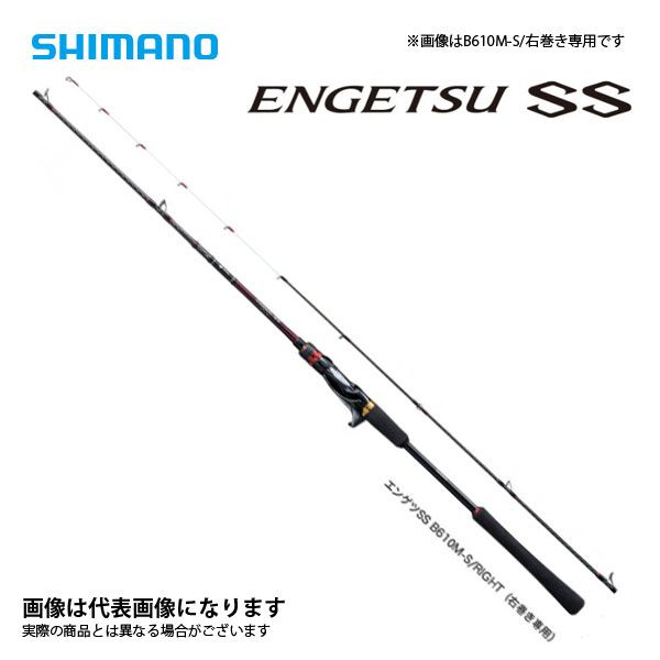 20 炎月SS B66MLS RIGHT (スパイラルガイド) シマノ 2020モデル 大型便B 数量限定特価品（保証書無し） 13,774円