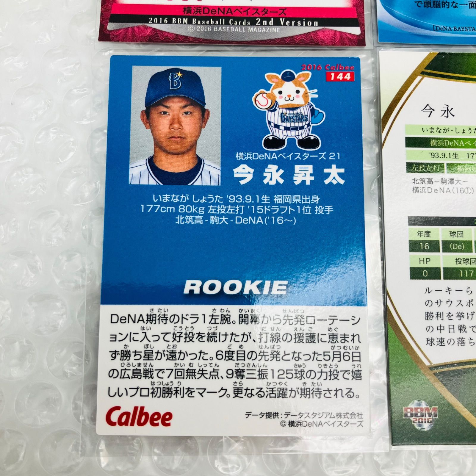 トレーディングカード トレカ 野球 今永昇太 SHOTA IMANAGA 2016 RC