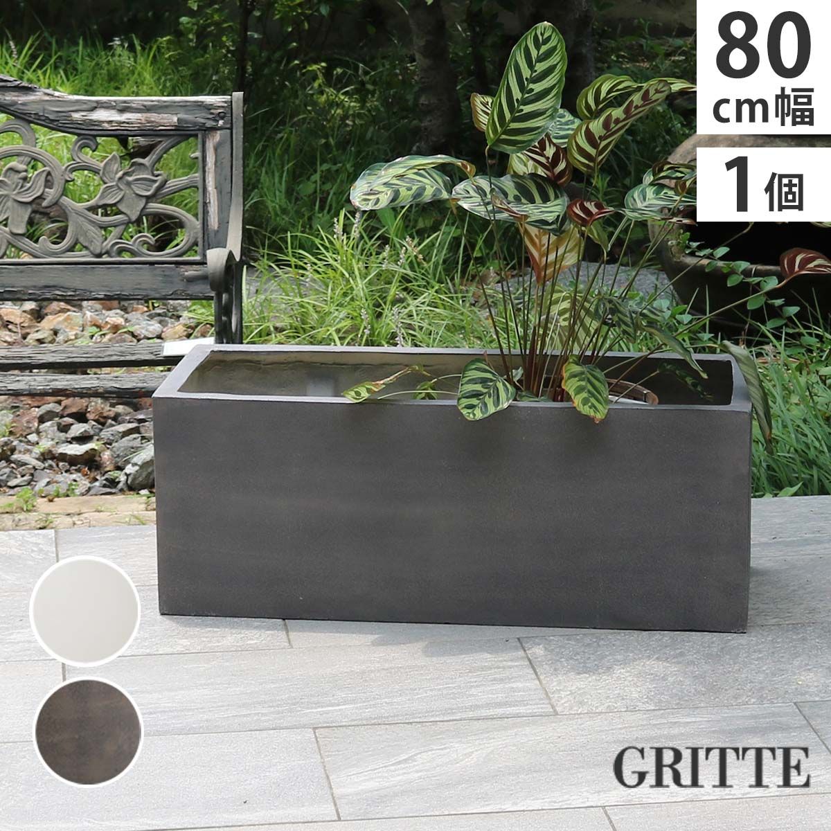 ガーデン エクステリア 「GRITTE」 グリッテ 石調FRPプランター 幅80 (長角) E001-RE800 植木鉢 プランター セメント コンクリート 軽量 大型 44L カバー 庭 インテリア 室内 店舗 おしゃれ 9,677円