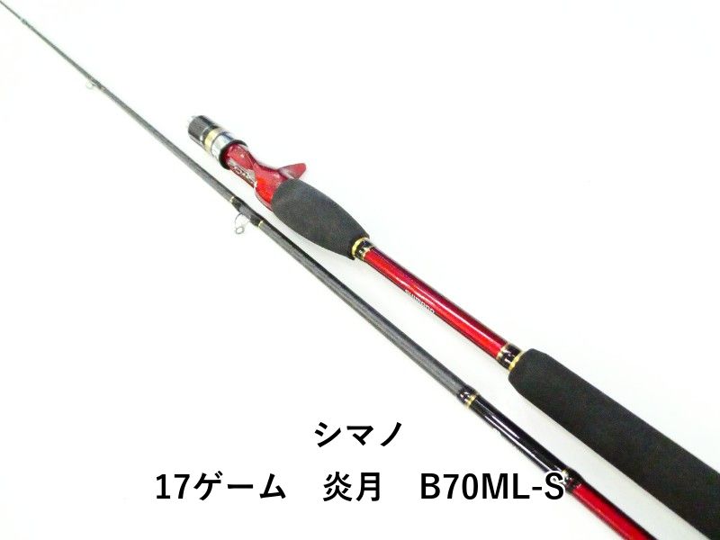 シマノ 17ゲーム　炎月　B70ML-S (03-9308250018)