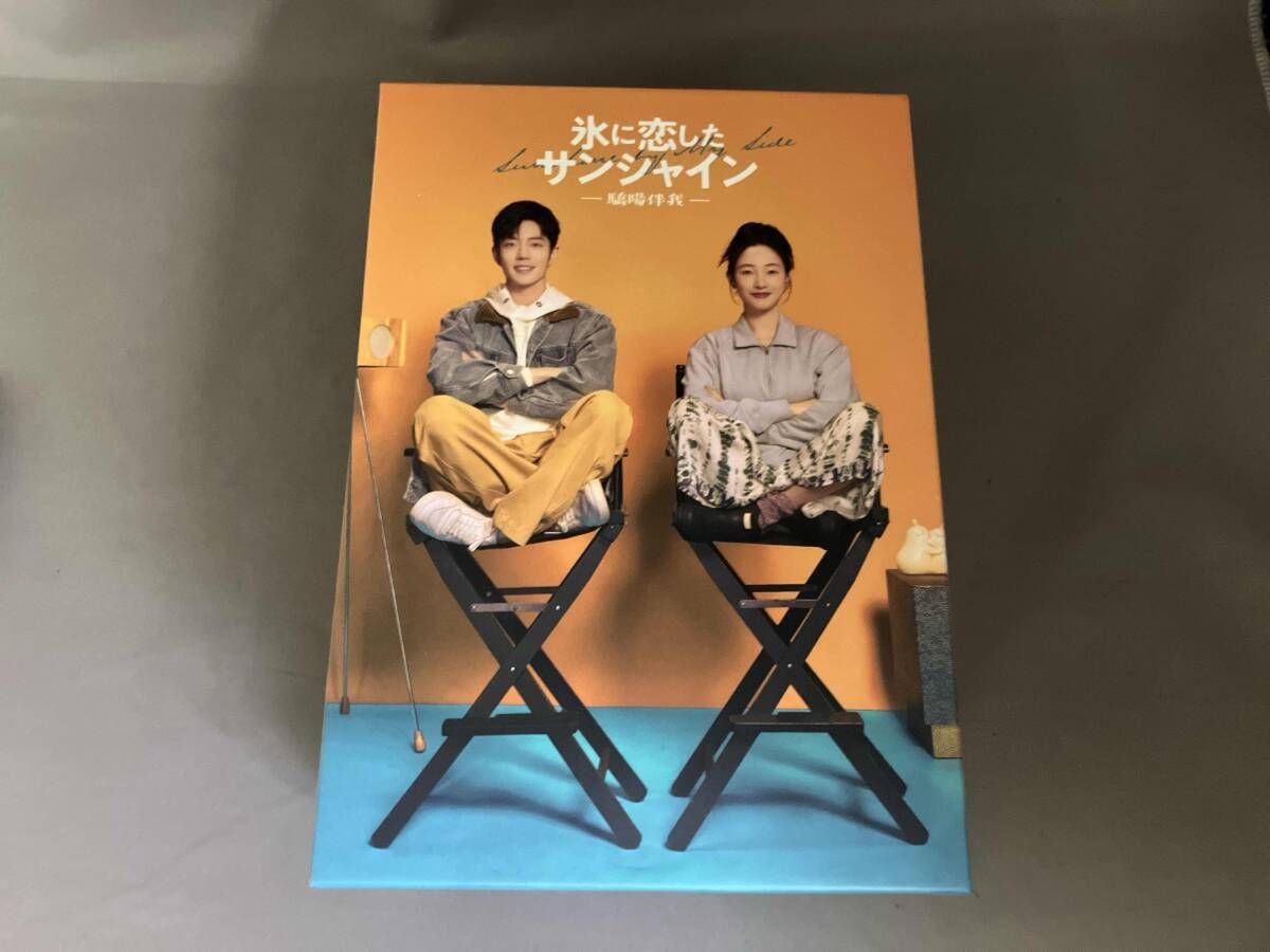 DVD 氷に恋したサンシャイン -驕陽伴我- DVD-BOX1(初回限定版)