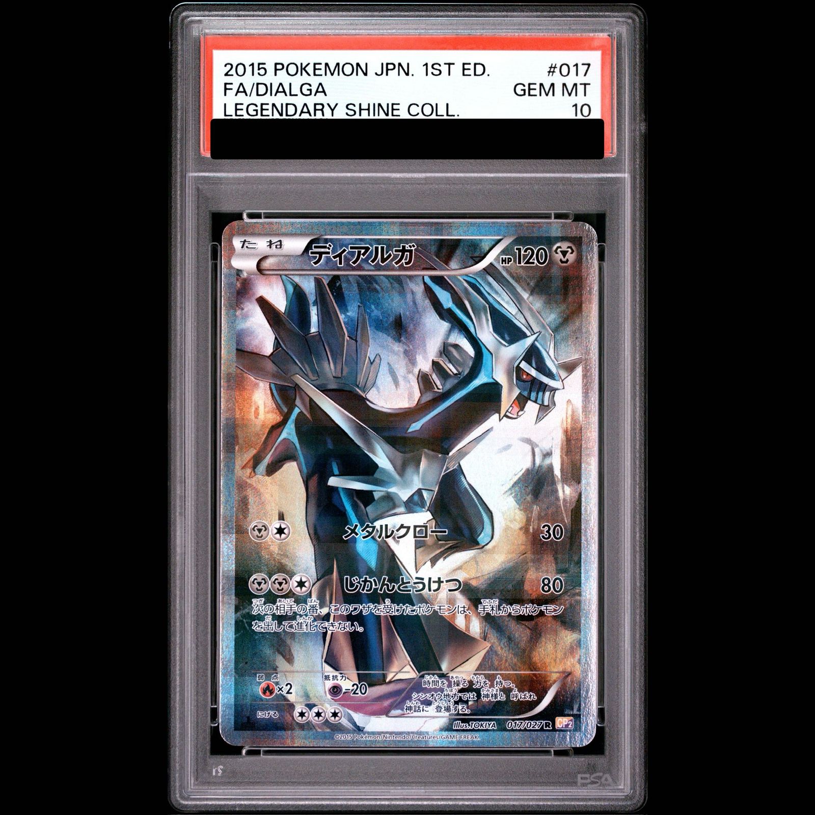 ディアルガ R CP2 PSA10 PSA10】ディアルガ R 017/027 1枚 - メルカリ