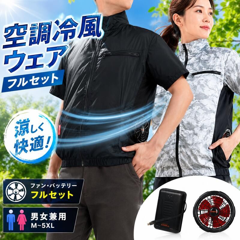 空調冷風ウェア（半袖）バッテリー ファンセット ファン付きベスト セット ファン付き作業服 バッテリー付き実用的 最強 作業着 22000mAh 大容量 UVカット 撥水 ファン クール 風 空調 服 ユニセックス 男女兼用 バッテリー＆ファンセットのみ
