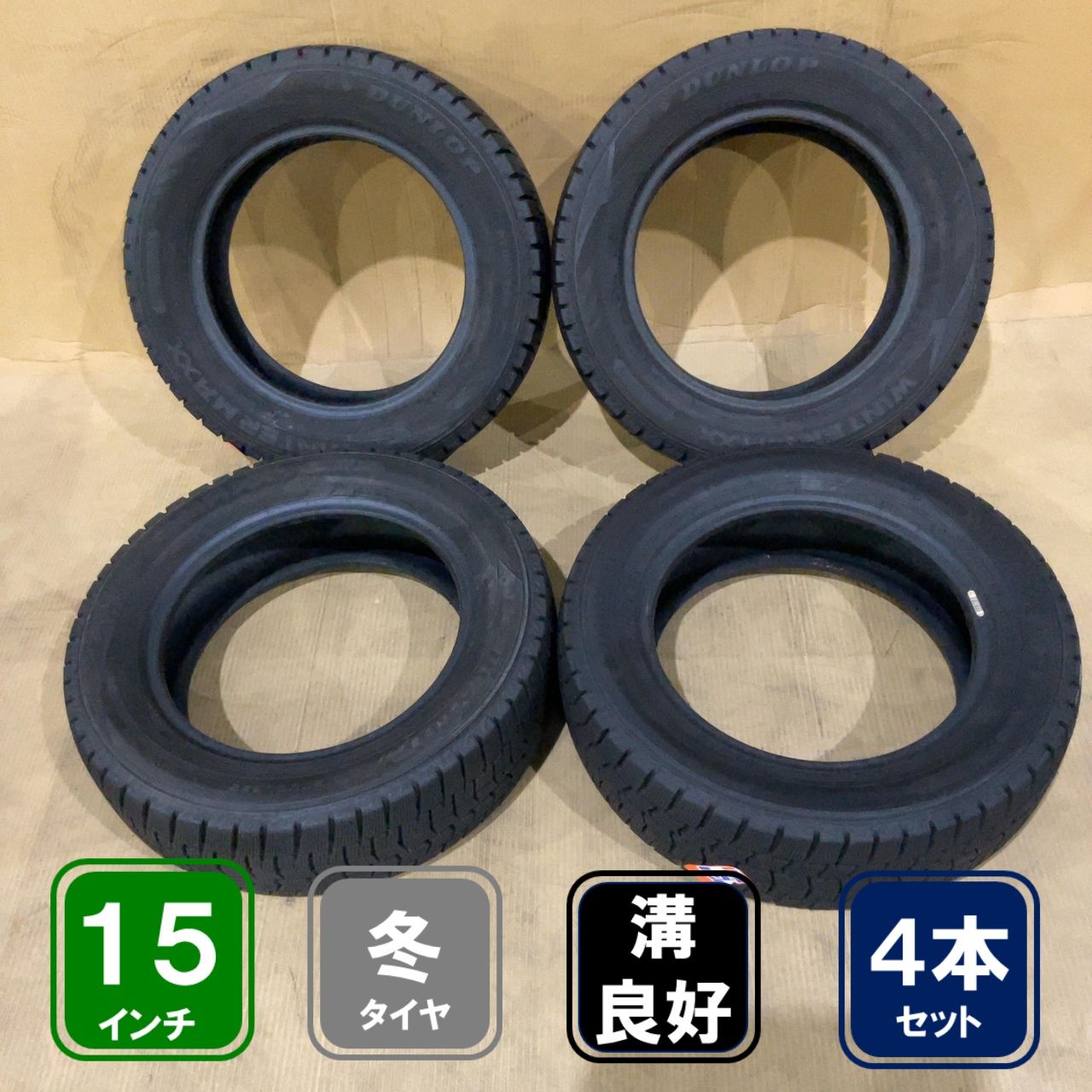 185/65R15 2023年　DUNLOP WINTER MAXX WM02 4本