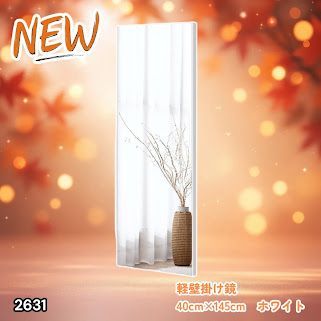 #2631 軽量 壁掛け 割れない鏡 幅40cm×高さ145cm ホワイト フィルム ミラー 鏡 全身鏡 姿見 ダンス 練習 大きい 安全 防災 地震対策 ※一部地域離島別途配送料有 6,408円
