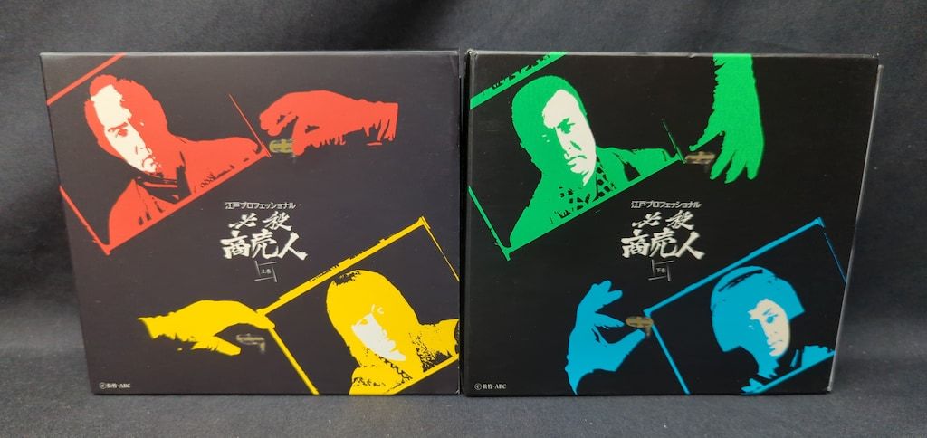ドラマDVD 江戸プロフェッショナル 必殺商売人 上下巻 セット
