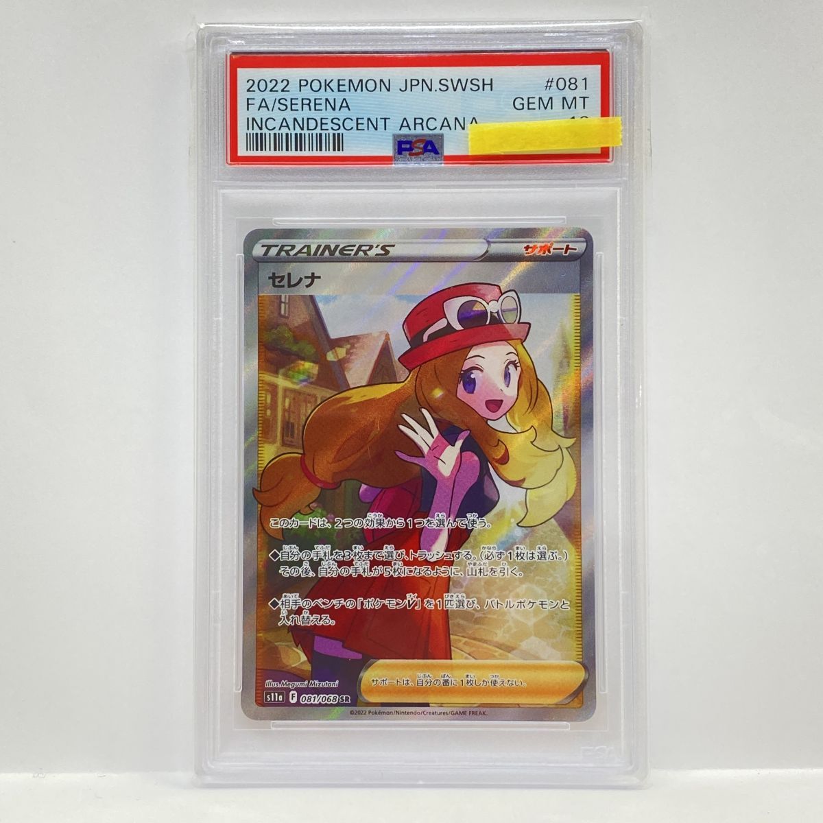 PSA10】ポケモンカード セレナ S11a 081/068 SR 鑑定品 【公式ストア