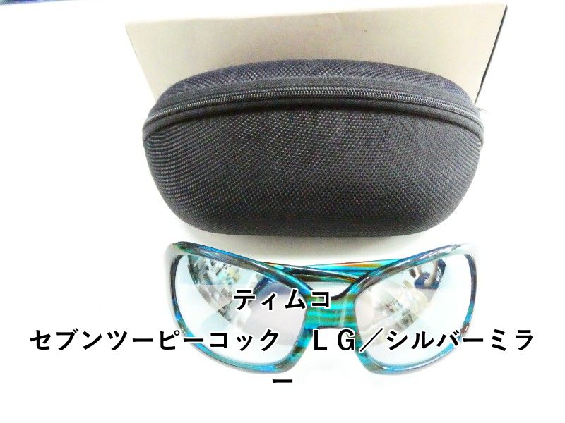 ティムコ セブンツーピーコック　ＬＧ／シルバーミラー (03-9308550003)