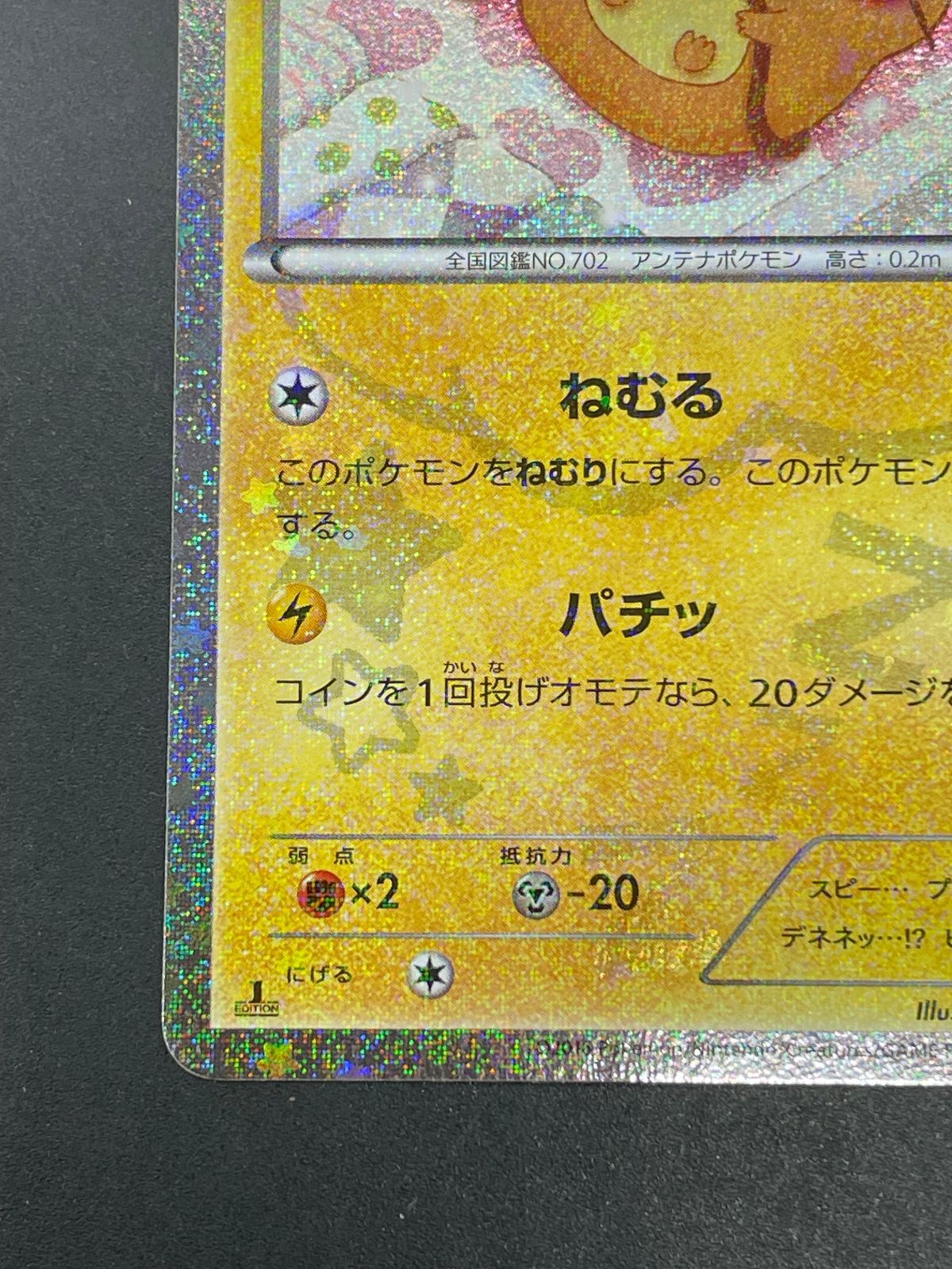 ポケモンカード デデンネ 012/032 U ポケキュンコレクション CP3
