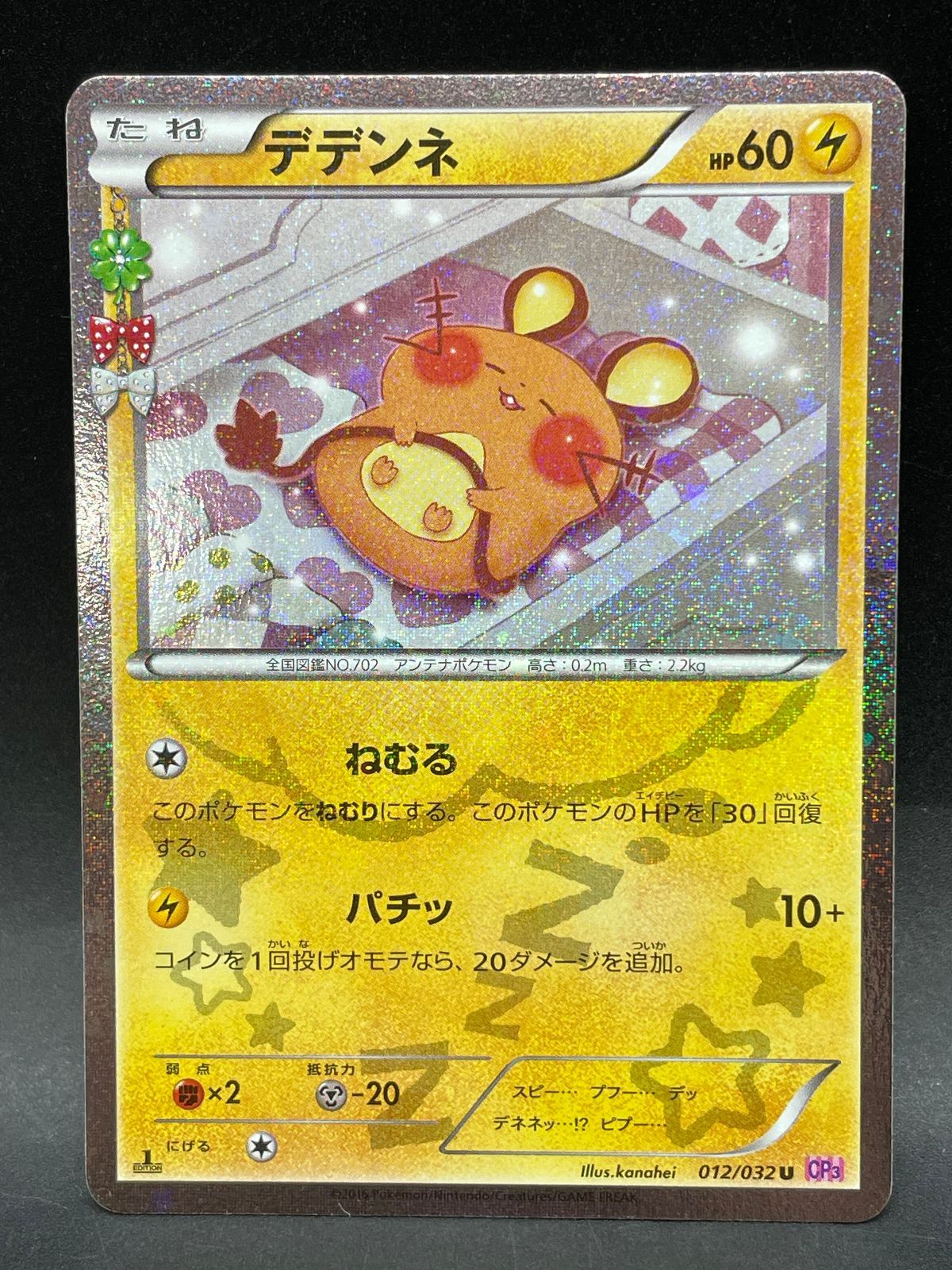 ポケモンカード デデンネ 012/032 U ポケキュンコレクション CP3