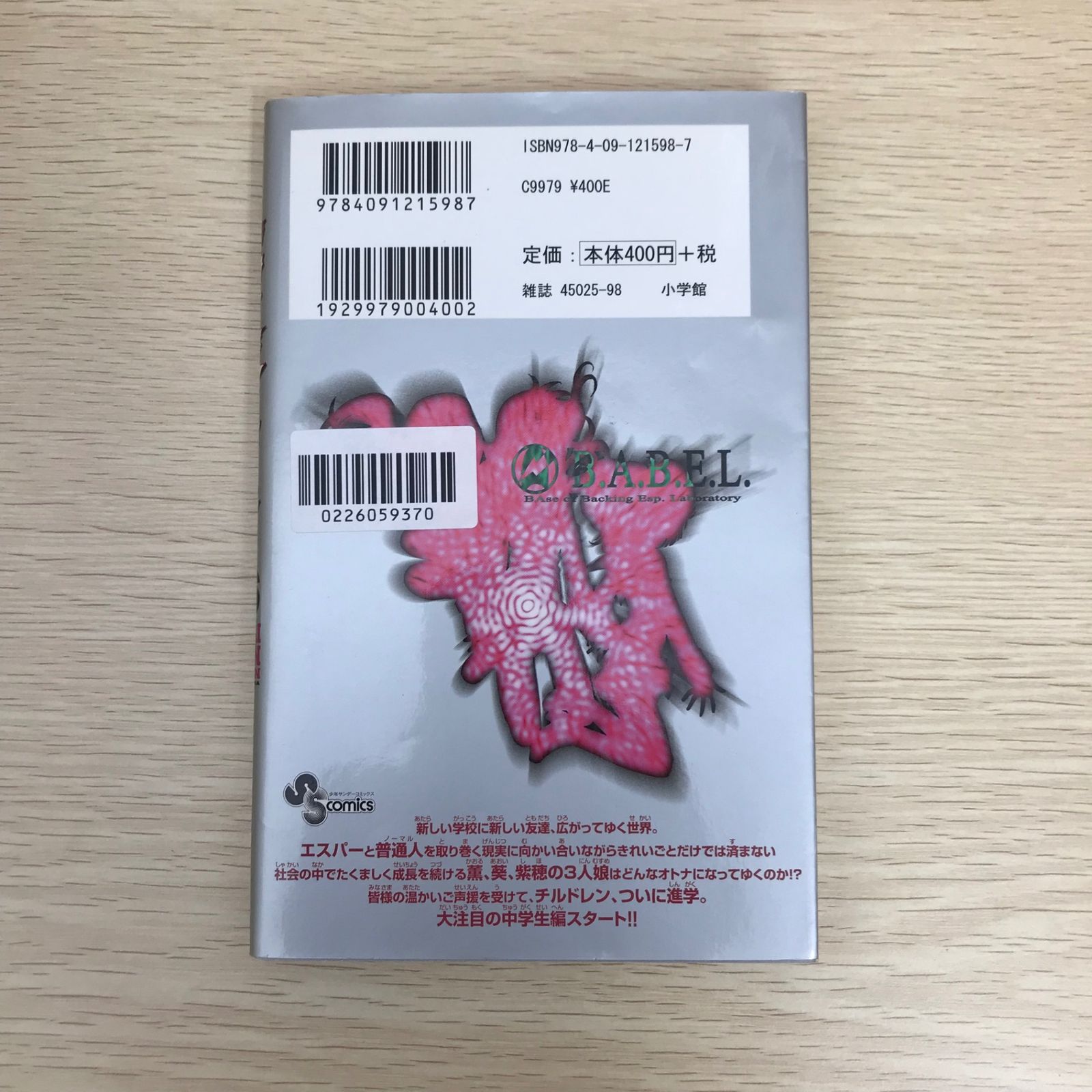 絶対可憐チルドレン 16巻/【作者】椎名高志/GF-0226059370-YP/GF09041