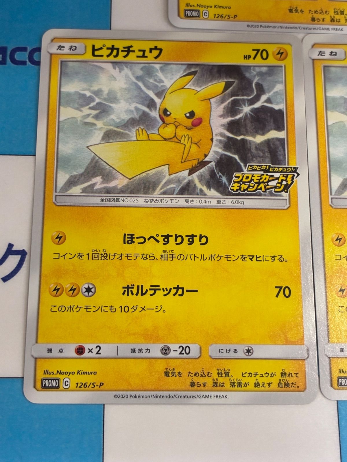 ［シゲ様用］ポケモンカード ピカチュウ まとめ売り ポケモンカード/ポケカ ピカチュウ 126/S-P 3枚 - メルカリ