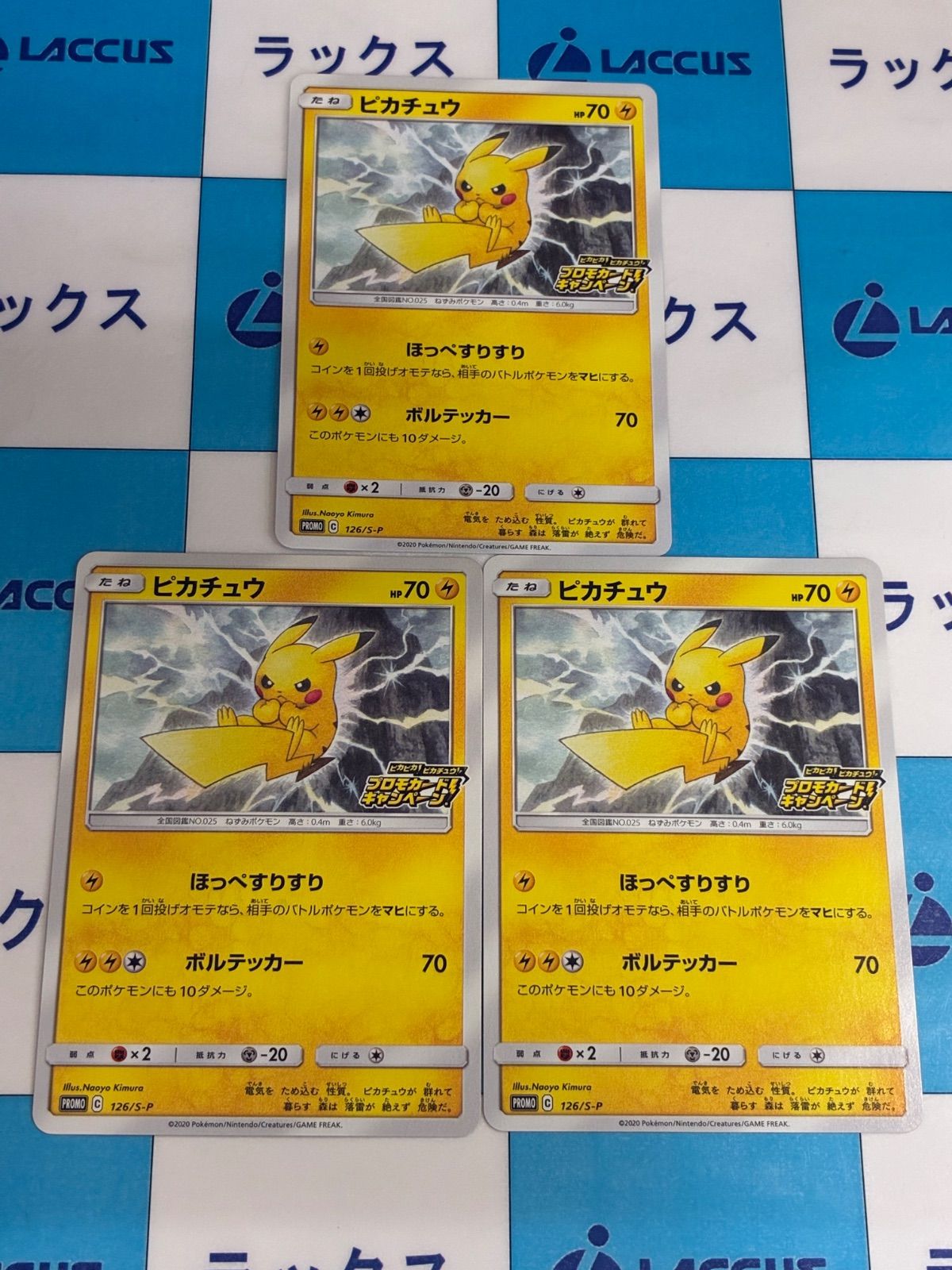 ［シゲ様用］ポケモンカード ピカチュウ まとめ売り ポケモンカード/ポケカ ピカチュウ 126/S-P 3枚 - メルカリ