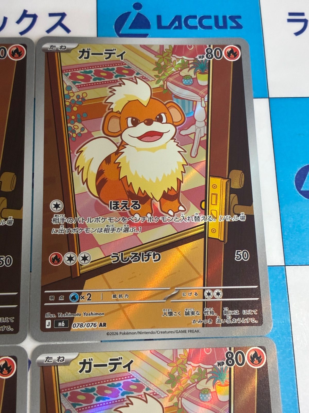 ポケモンカード/ポケカ ガーディ 078/076 AR 4枚 - メルカリ