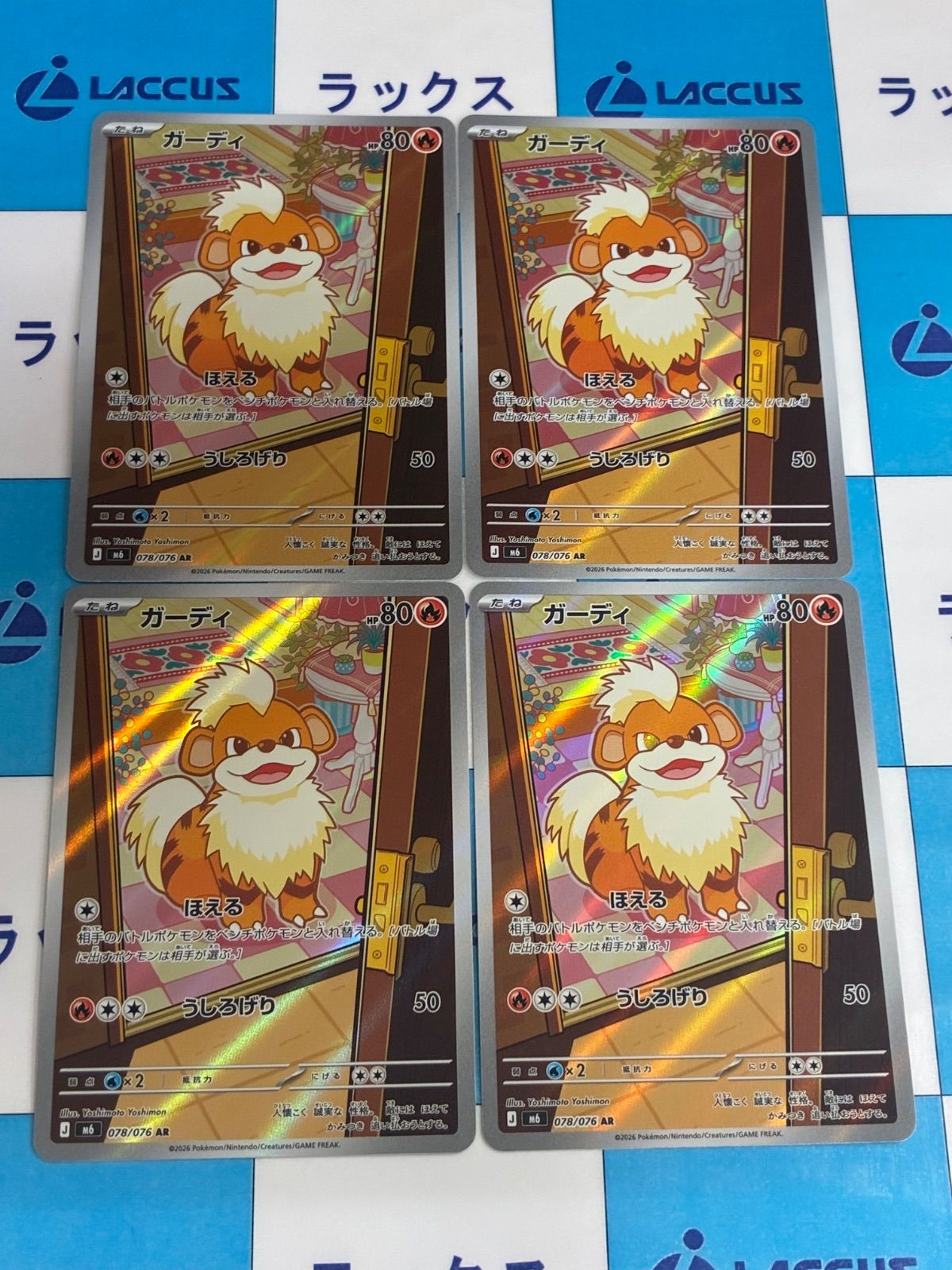 ポケモンカード/ポケカ ガーディ 078/076 AR 4枚 - メルカリ