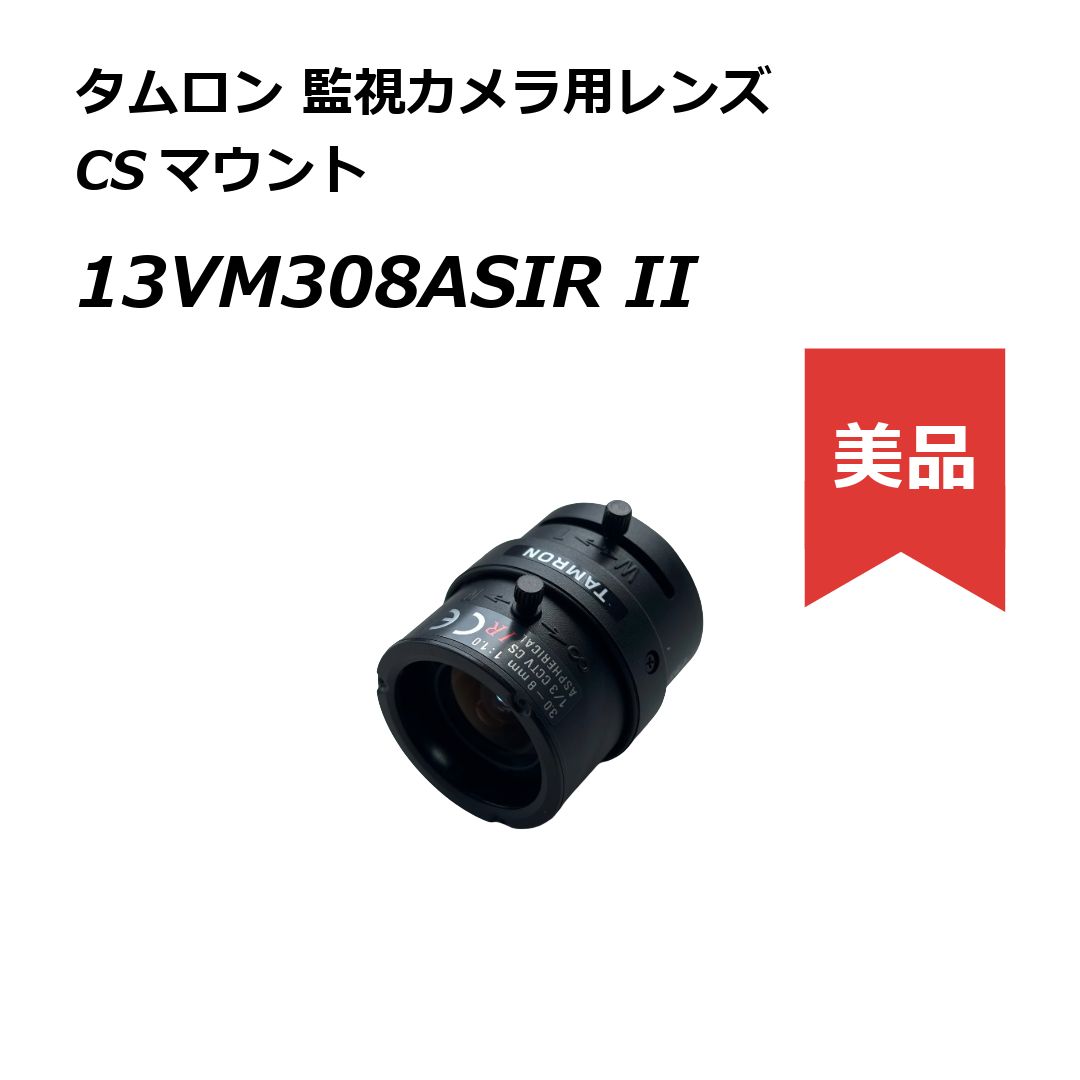 【美品】タムロン 13VM308ASIR II 監視カメラ用レンズ CSマウント 3-8mm 5,680円