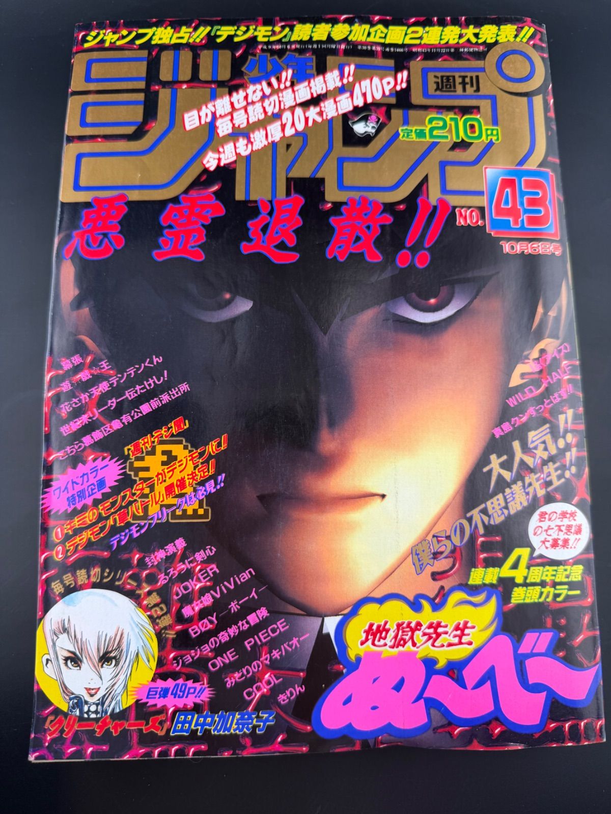 週刊少年ジャンプ 1997年43号 ONE PIECE 第9話 - メルカリ