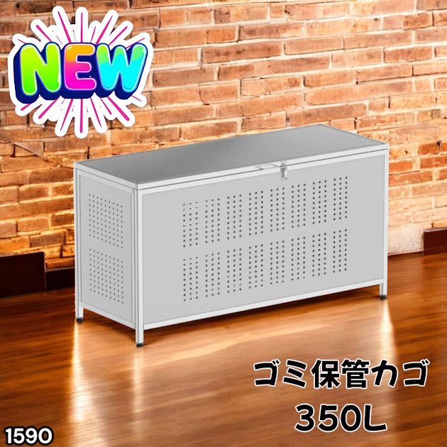 #1590 ゴミ 保管 カゴ 箱 350L ステンレス製 大容量 サイズ (約)幅115 × 奥行50 × 高さ68cm 屋外 カラス除け ゴミ荒らし防止 ゴミ蓋付き 組立式 ※一部地域離島別途配送料有