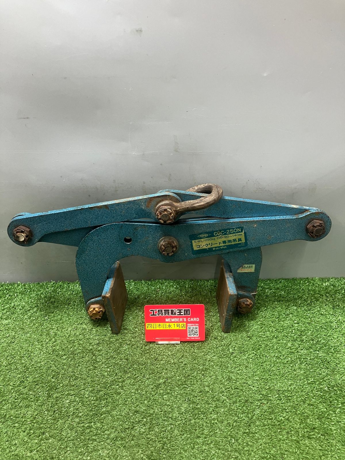 【中古品】【0936】SUPERTOOL(スーパーツール) コンクリート二次製品用吊クランプ(パッド式) CGC250N　ITO6APAZ8DEG