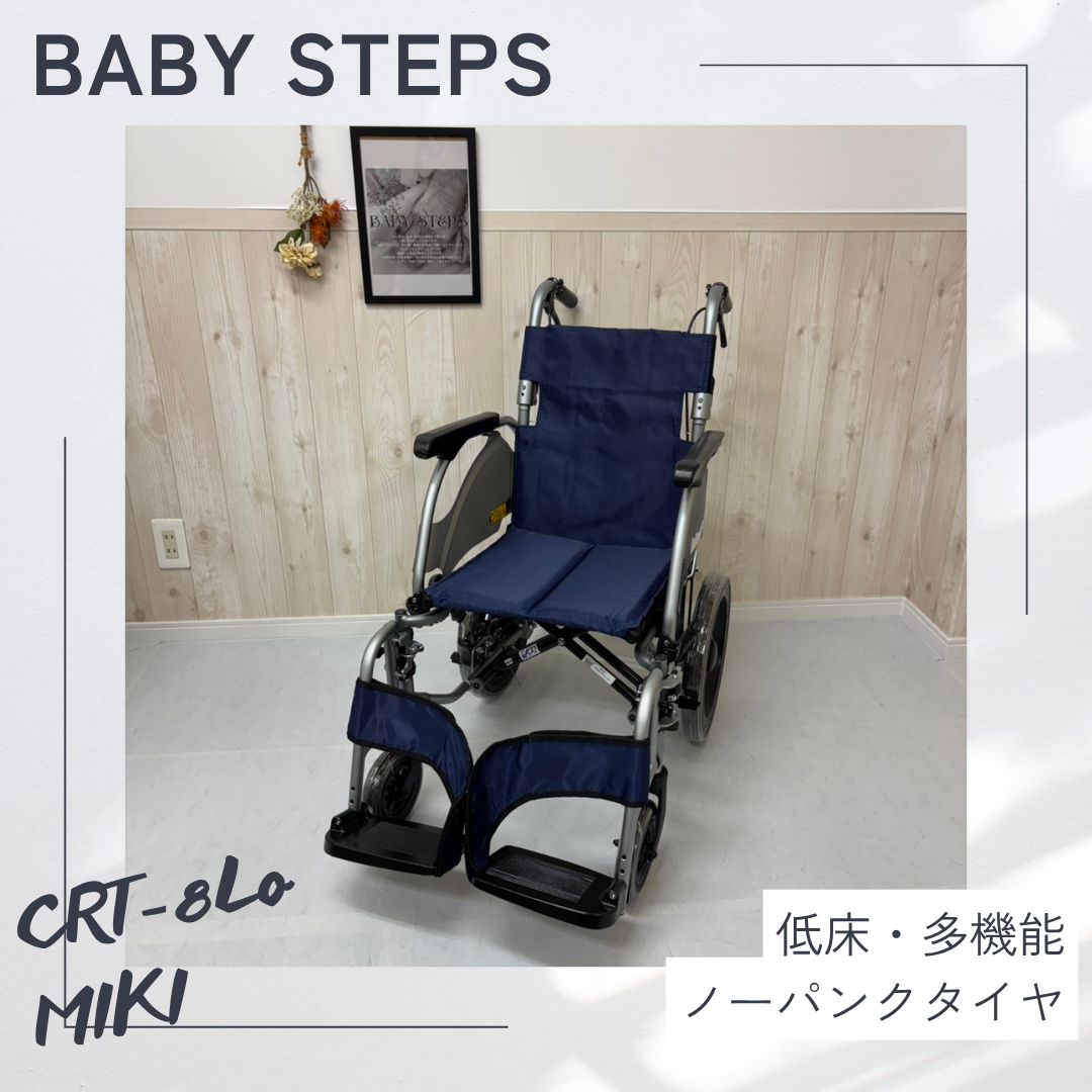【消毒済 中古 車椅子】すぐ使える車椅子 美品 Miki CRT-8Lo 介助型 車椅子 CRTシリーズ カルティマ ノーパンクタイヤ 超軽量 中古 介護用品 低床
