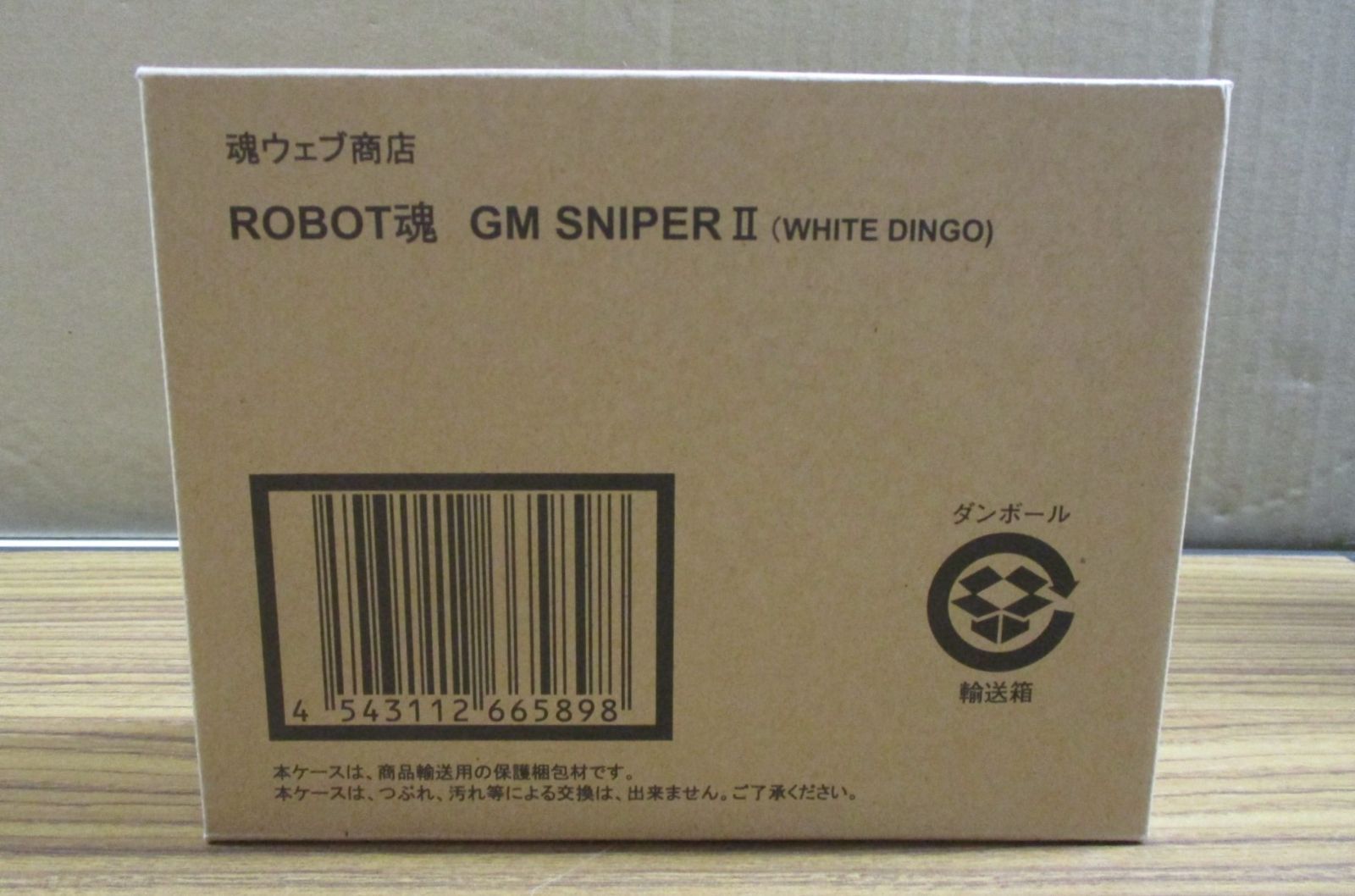 バンダイ ROBOT魂 SIDE MS 機動戦士ガンダム ジム・スナイパーII ホワイト・ディンゴ隊仕様機 輸送箱未開封品