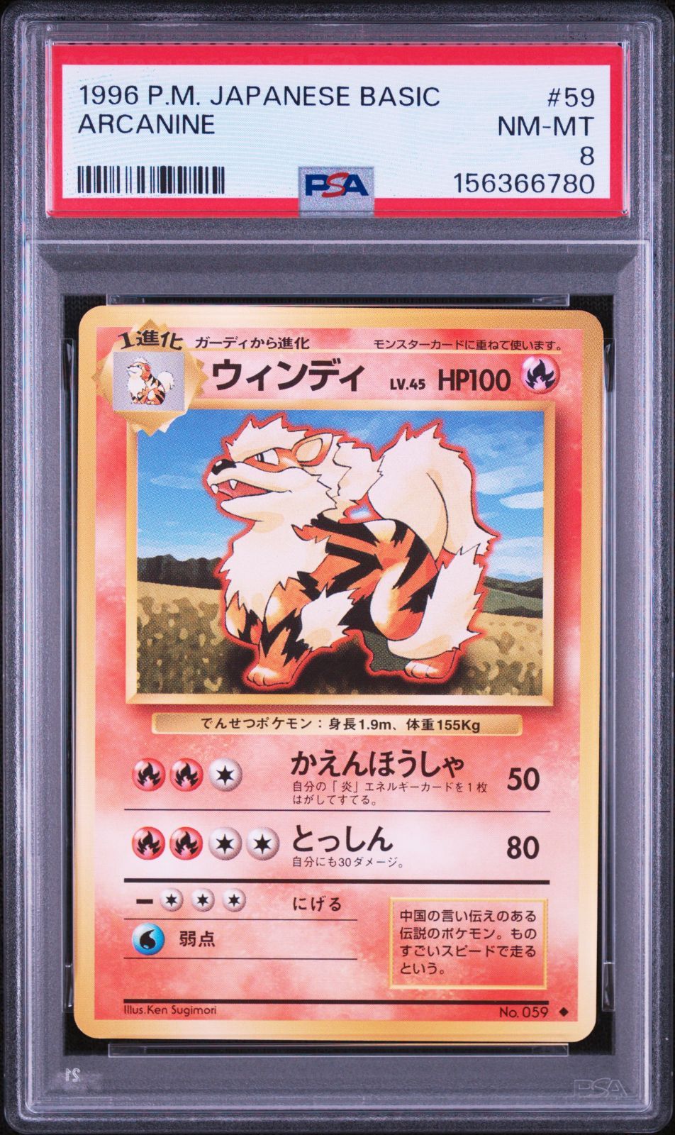 【PSA8】ウィンディ 旧裏 拡張パック「ポケットモンスター カードゲーム」 7,984円