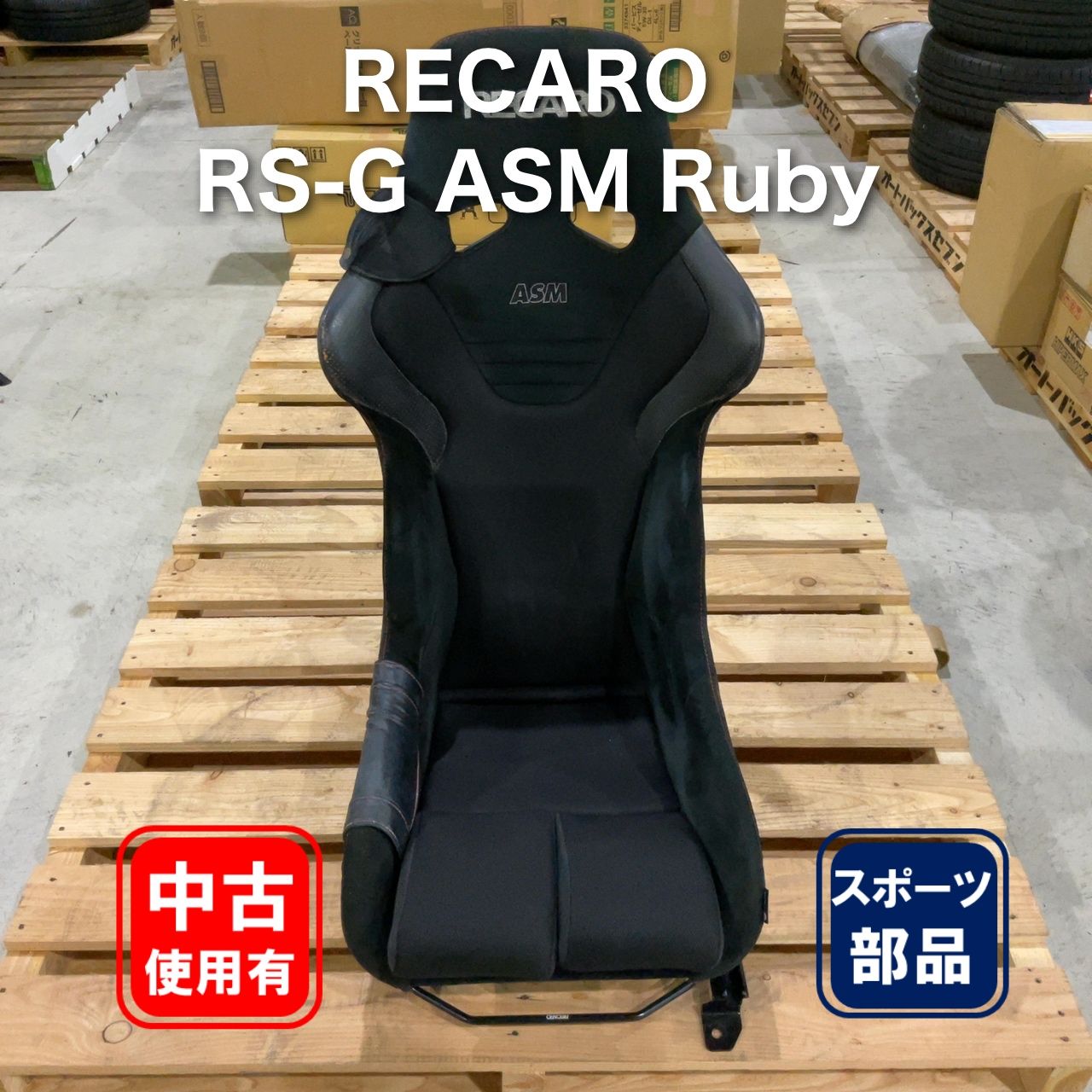 RECARO RS-G ASM Ruby BK/BK