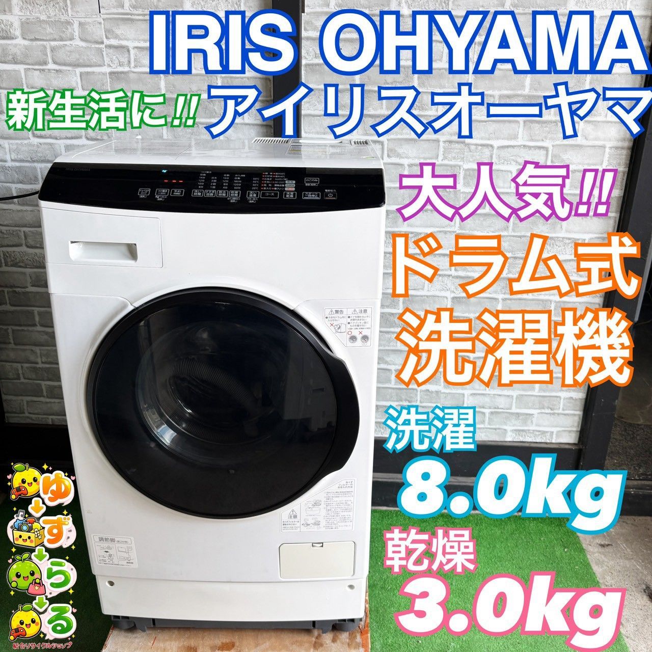 IRIS OHYAMA アイリスオーヤマ 2021年製 ドラム式洗濯機 洗濯乾燥機 乾燥機付き洗濯機 8キロ 8kg 一人暮らし 新生活 カップル 同棲 ファミリー 買い替え 便利 シンプル ホワイト 白 中古家電 HDK832A H54