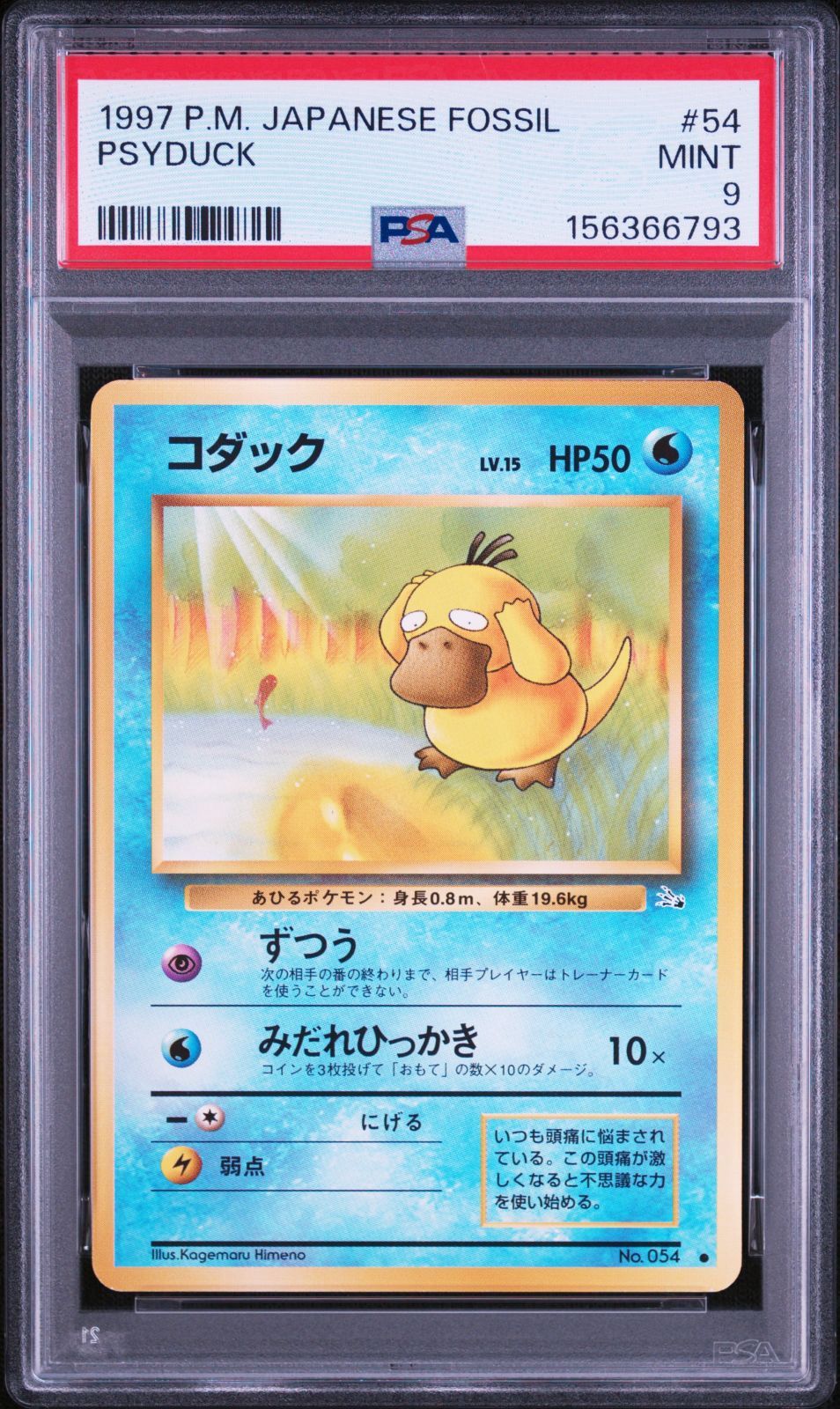 PSA9】コダック 旧裏 拡張パック「化石の秘密」 【公式通販】
