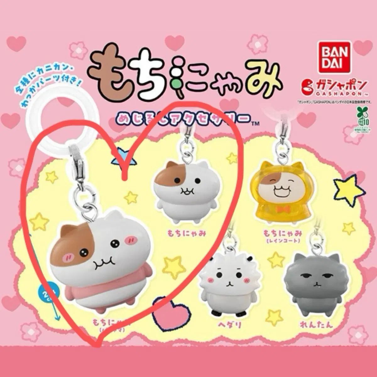 쫀냐미 めじるし キーホルダー まとめ