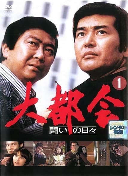 【中古】 大都会 (34巻セット) 闘いの日々 全8巻＋PART2 全13巻＋PART3 全13巻 [レンタル落ち] [DVD]