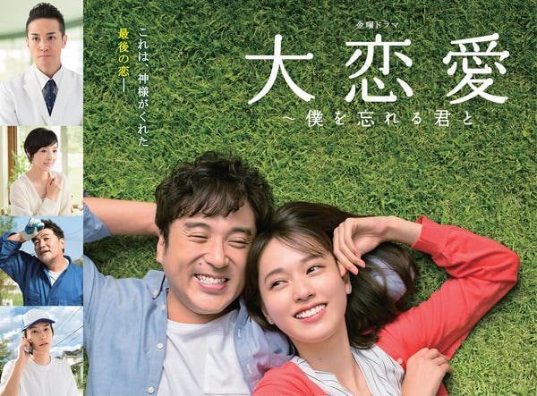 【中古】 大恋愛 僕を忘れる君と (5巻セット) [レンタル落ち] [DVD]