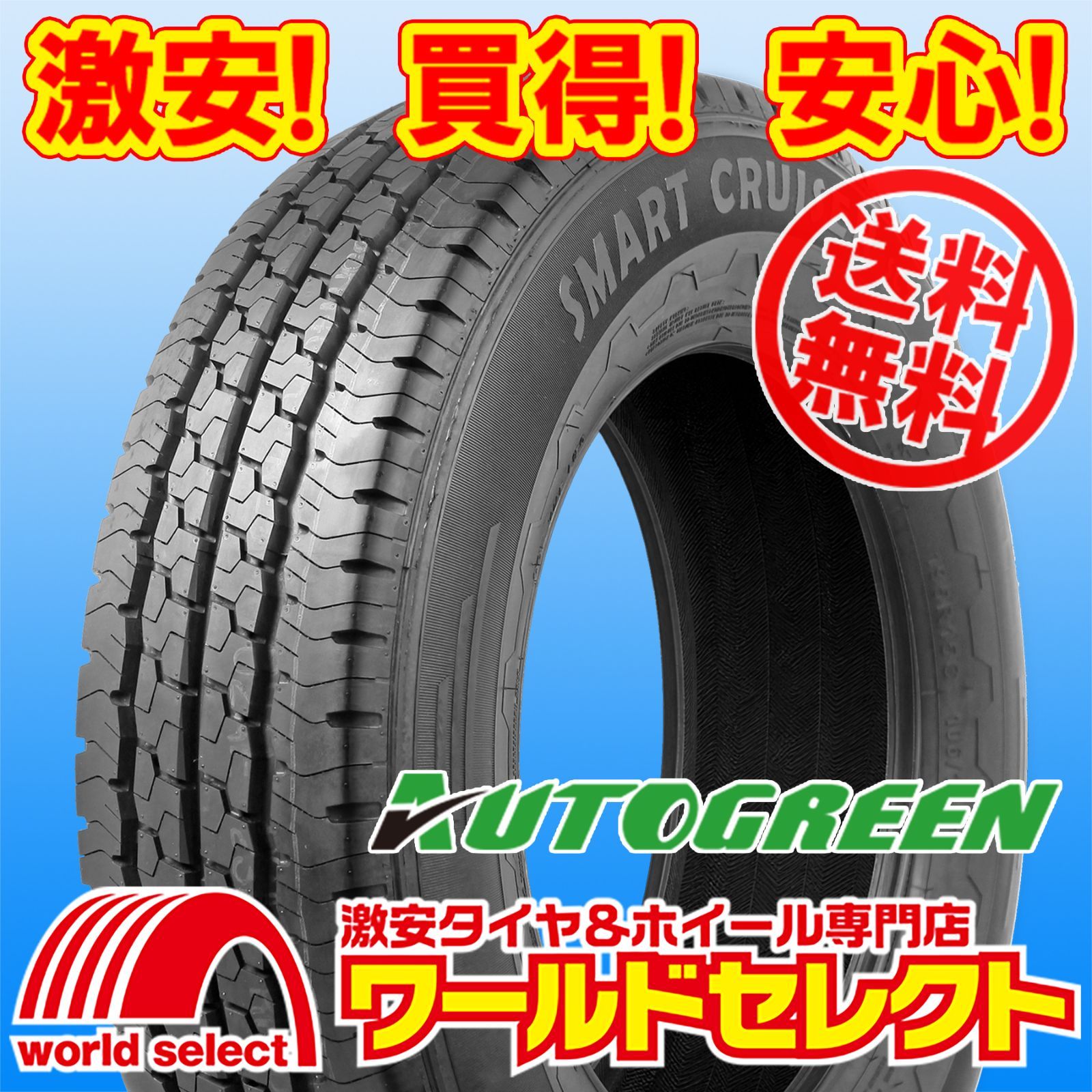 2026年製 185/80R14 102/100R 185R14 8PR LT 102/100N 相当 AUTOGREEN オートグリーン SMART CRUISER SC7 サマータイヤ 夏 新品 小型 ライト バン トラック 商用車用