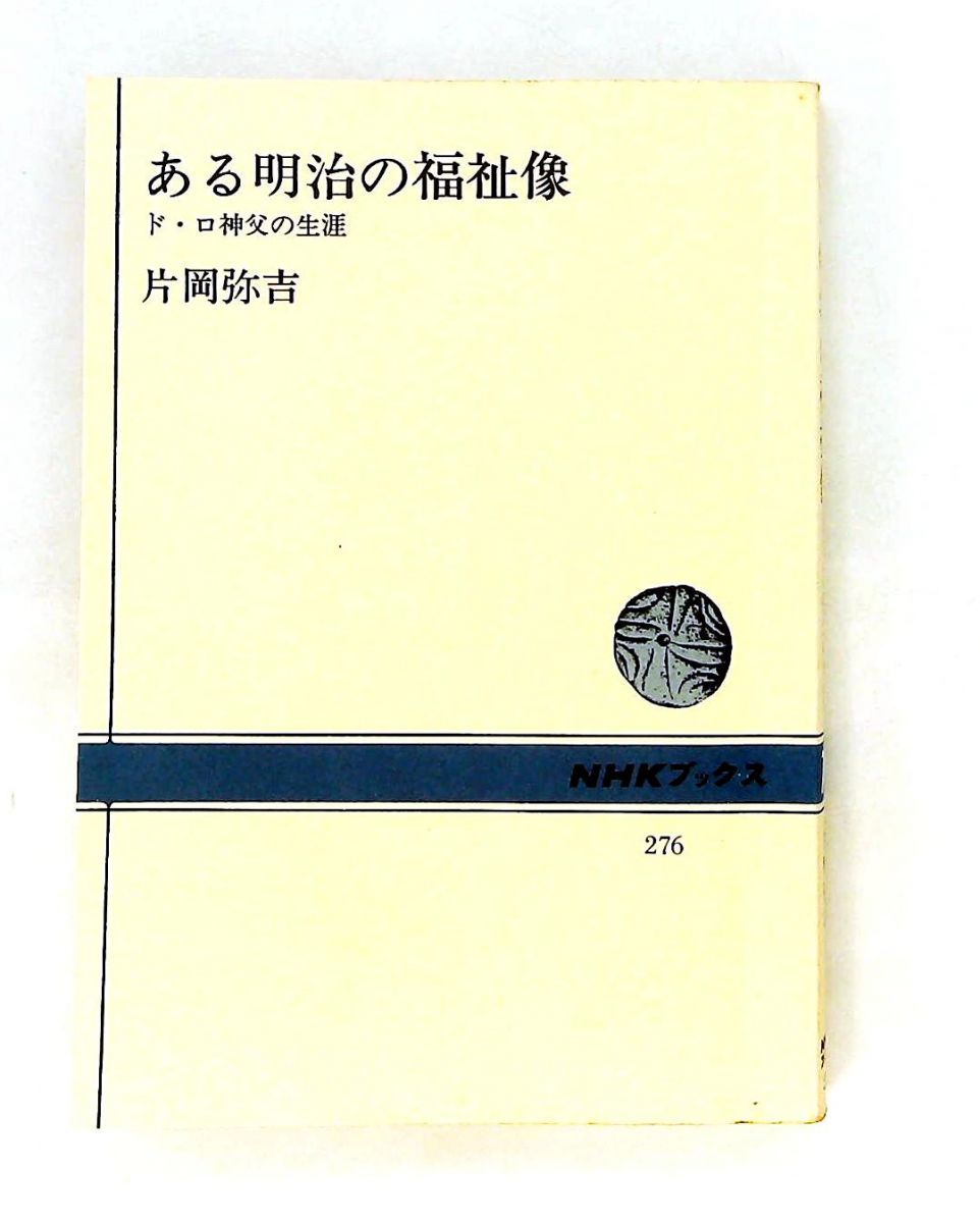 祈りの心身技法 十四世紀ビザンツのアトス静寂主義 (久松英二/京都大学