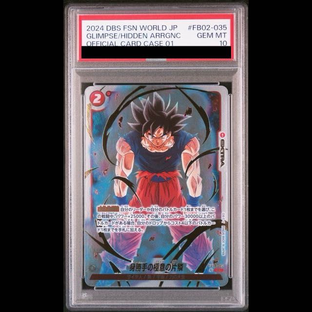 【PSA10】身勝手の極意の片鱗 C FB02-035 1枚