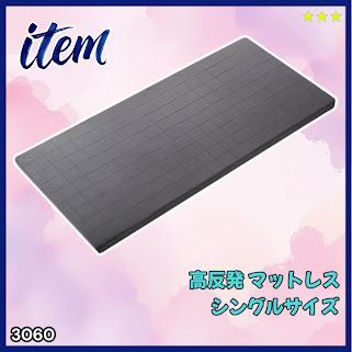#3060 折りたたみ マットレス 外カバー 一体型 シングル サイズ 体圧分散 高反発 硬め180N 厚さ5cm 腰痛 三つ折り 3D ベッドマット 重ねて使える ※一部地域離島別途配送料有